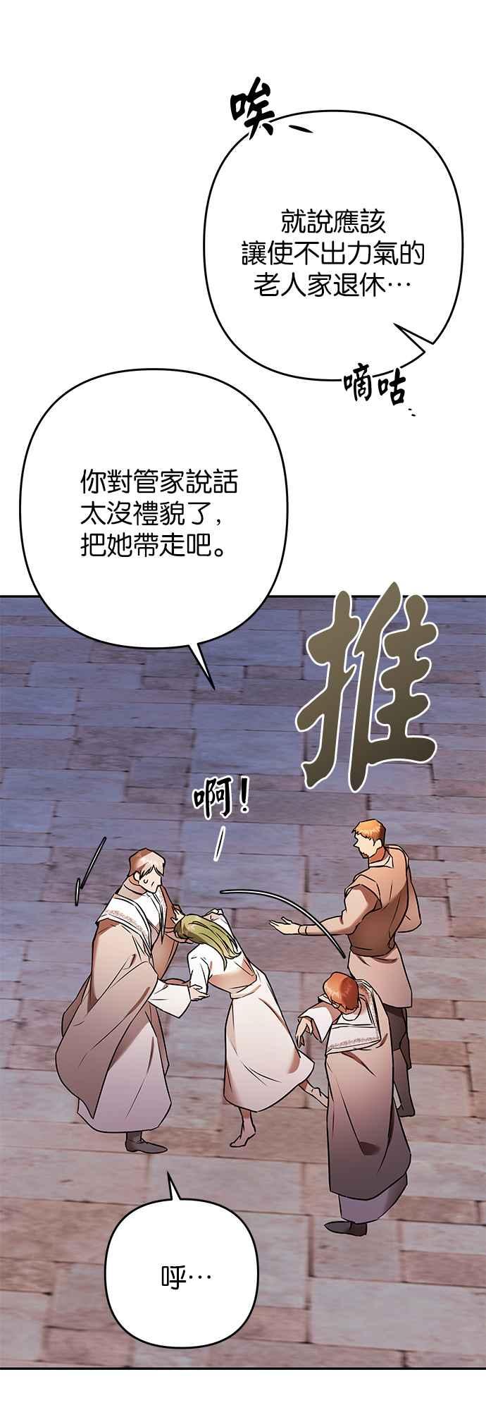 《阿加莎》[第103话] 必定会向光凝聚(5) 第20页