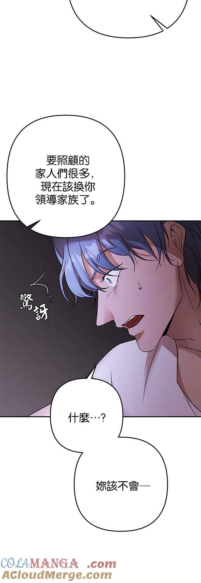 《阿加莎》[第103话] 必定会向光凝聚(5) 第7页