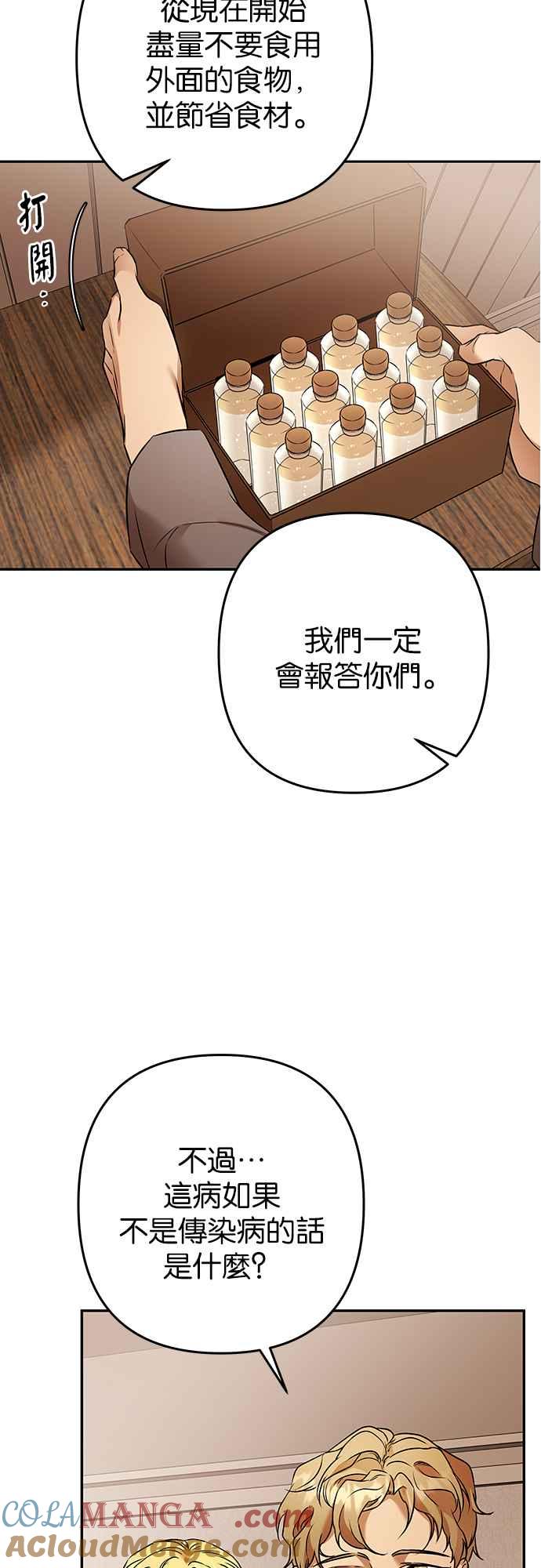 《阿加莎》[第103话] 必定会向光凝聚(5) 第46页