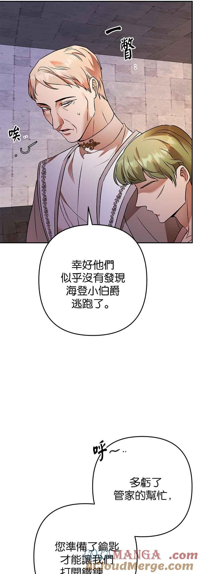 《阿加莎》[第103话] 必定会向光凝聚(5) 第22页