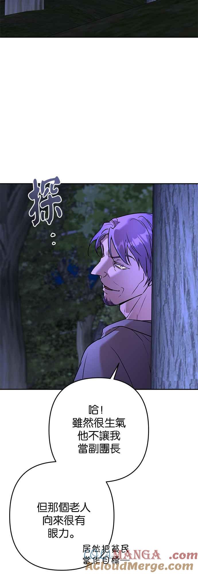 《阿加莎》[第103话] 必定会向光凝聚(5) 第61页
