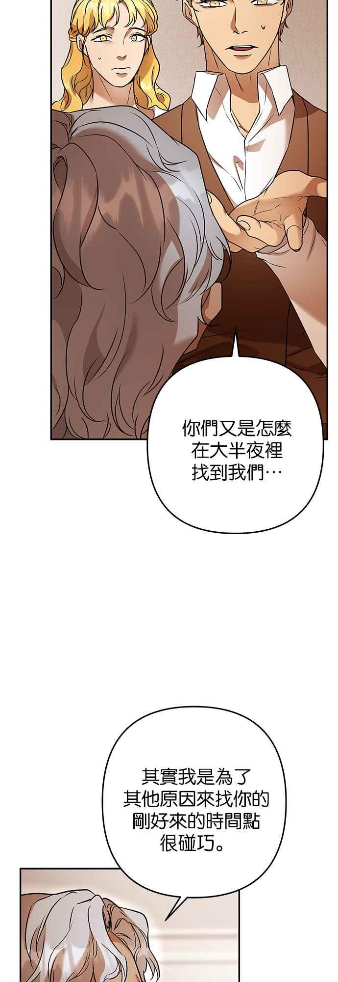 《阿加莎》[第103话] 必定会向光凝聚(5) 第47页