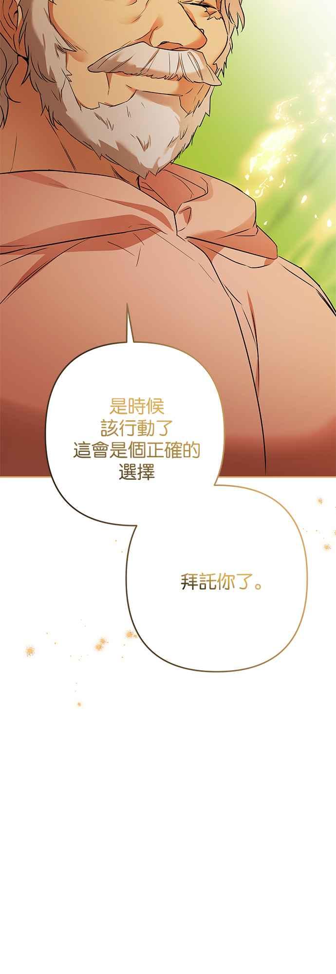 《阿加莎》[第103话] 必定会向光凝聚(5) 第51页