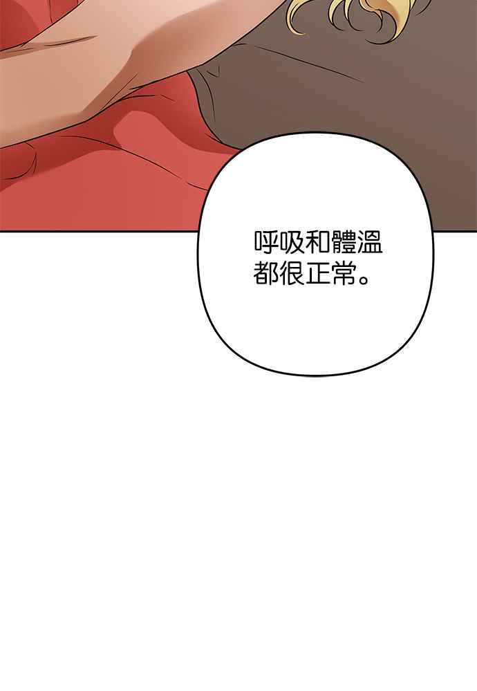 《阿加莎》[第103话] 必定会向光凝聚(5) 第44页