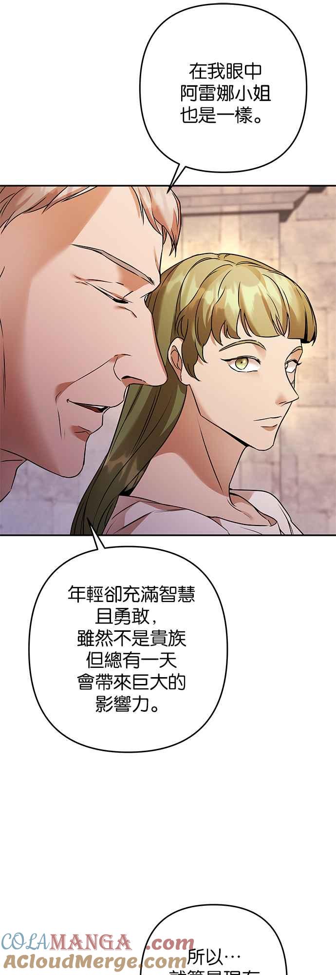 《阿加莎》[第103话] 必定会向光凝聚(5) 第25页