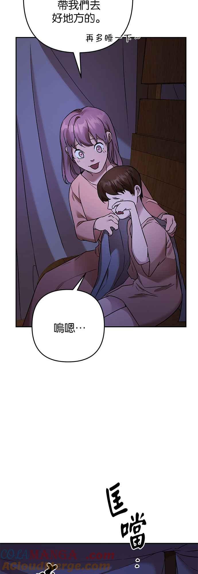 《阿加莎》[第104话] 必定会向光凝聚(6) 第4页