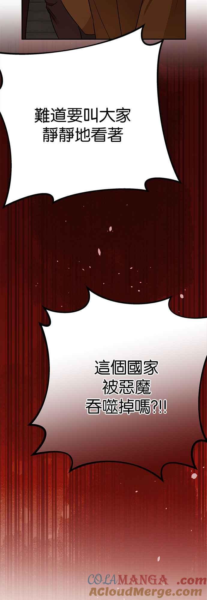 《阿加莎》[第104话] 必定会向光凝聚(6) 第55页