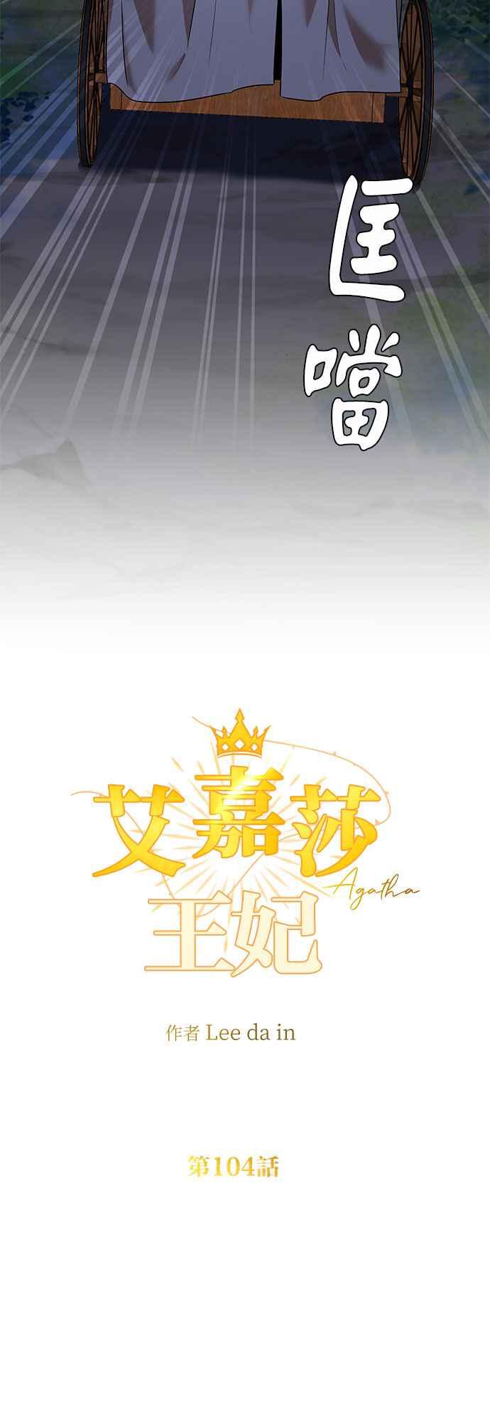 《阿加莎》[第104话] 必定会向光凝聚(6) 第32页