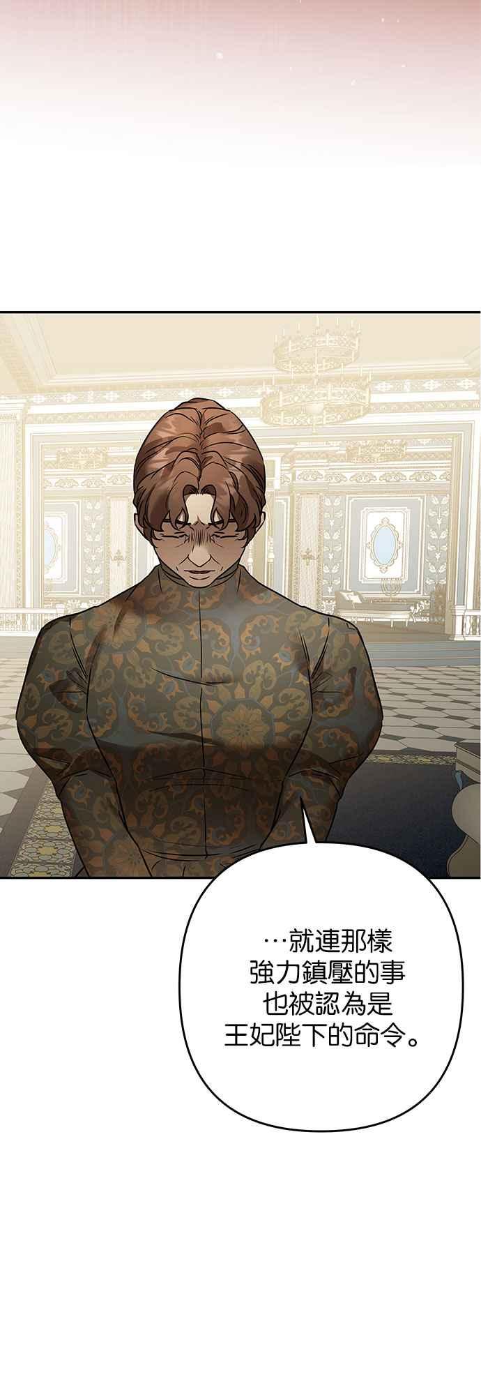 《阿加莎》[第104话] 必定会向光凝聚(6) 第56页