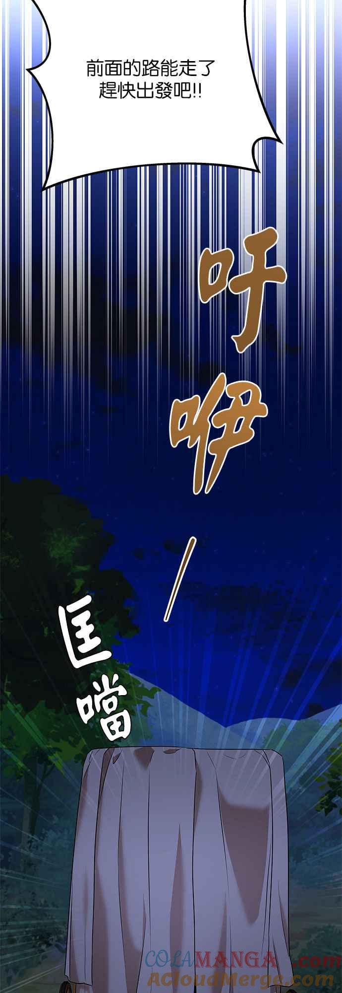 《阿加莎》[第104话] 必定会向光凝聚(6) 第31页