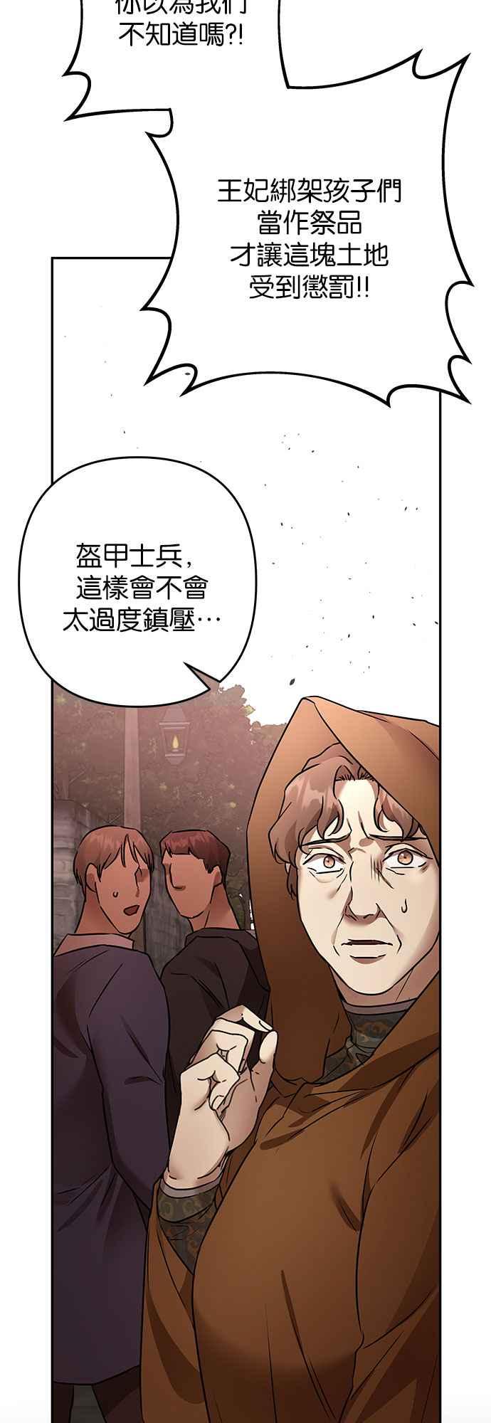 《阿加莎》[第104话] 必定会向光凝聚(6) 第54页