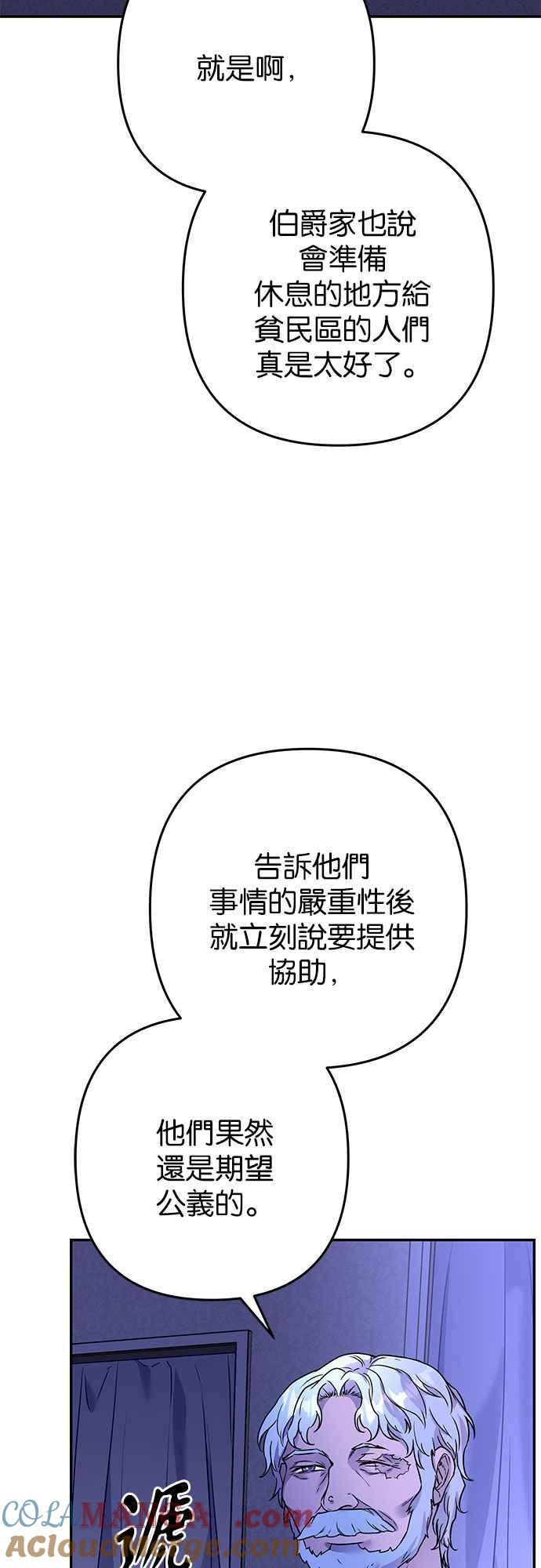 《阿加莎》[第104话] 必定会向光凝聚(6) 第40页