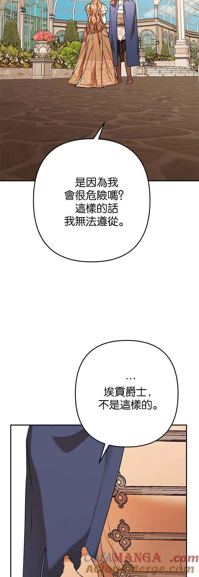 《阿加莎》[第105话] 一起 第43页