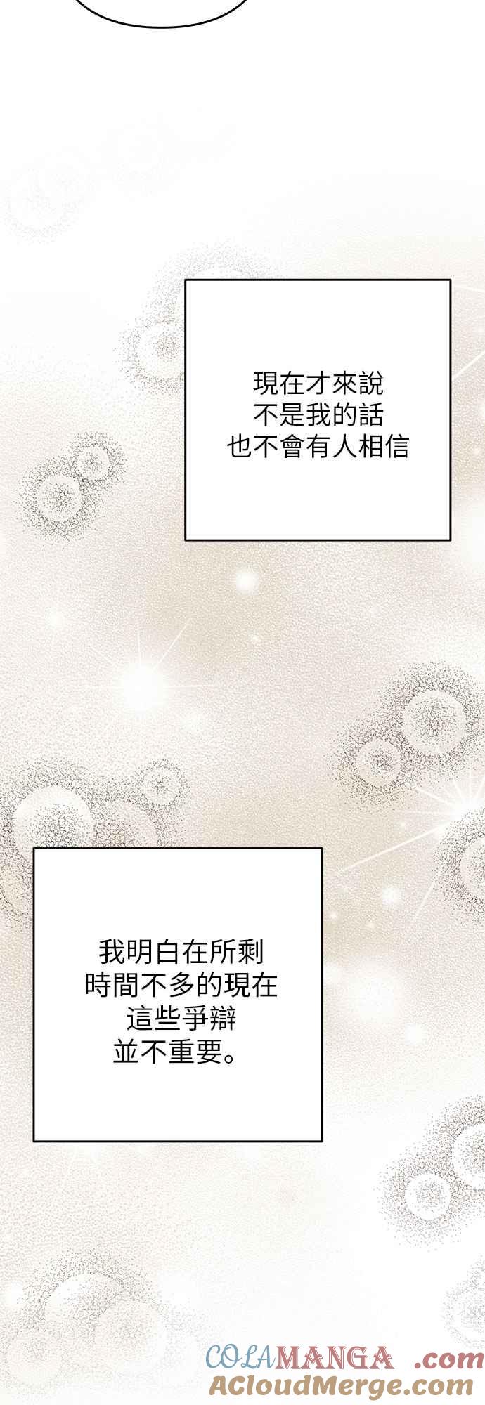 《阿加莎》[第105话] 一起 第7页