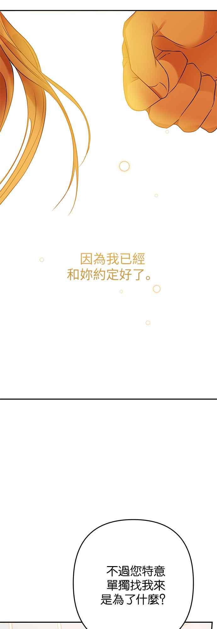 《阿加莎》[第105话] 一起 第29页