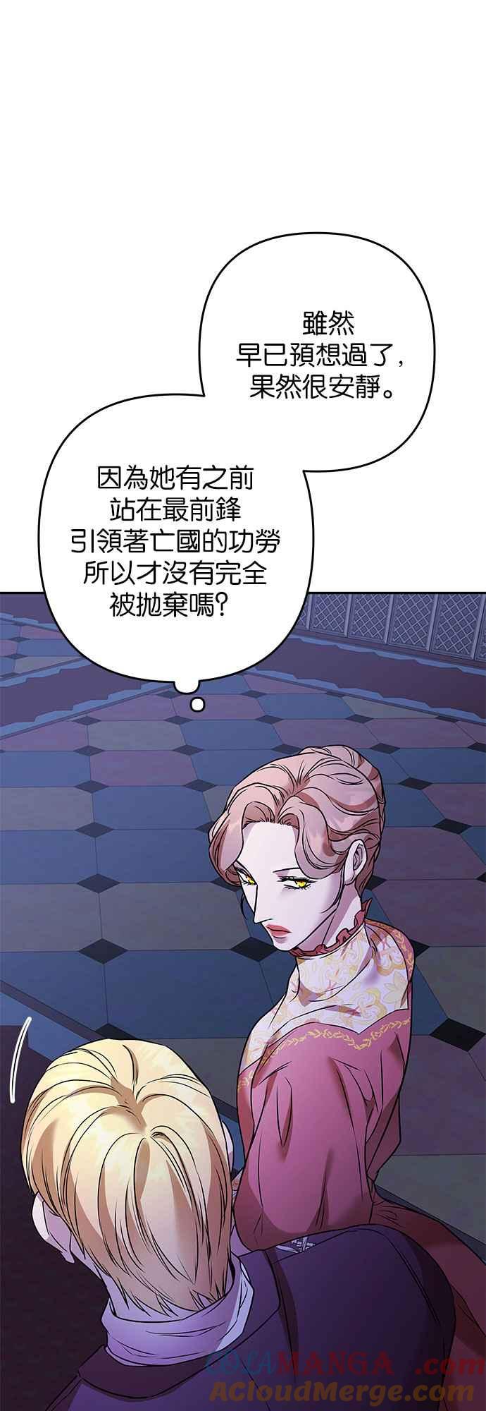《阿加莎》[第106话] 大祭祀之夜(1) 第19页