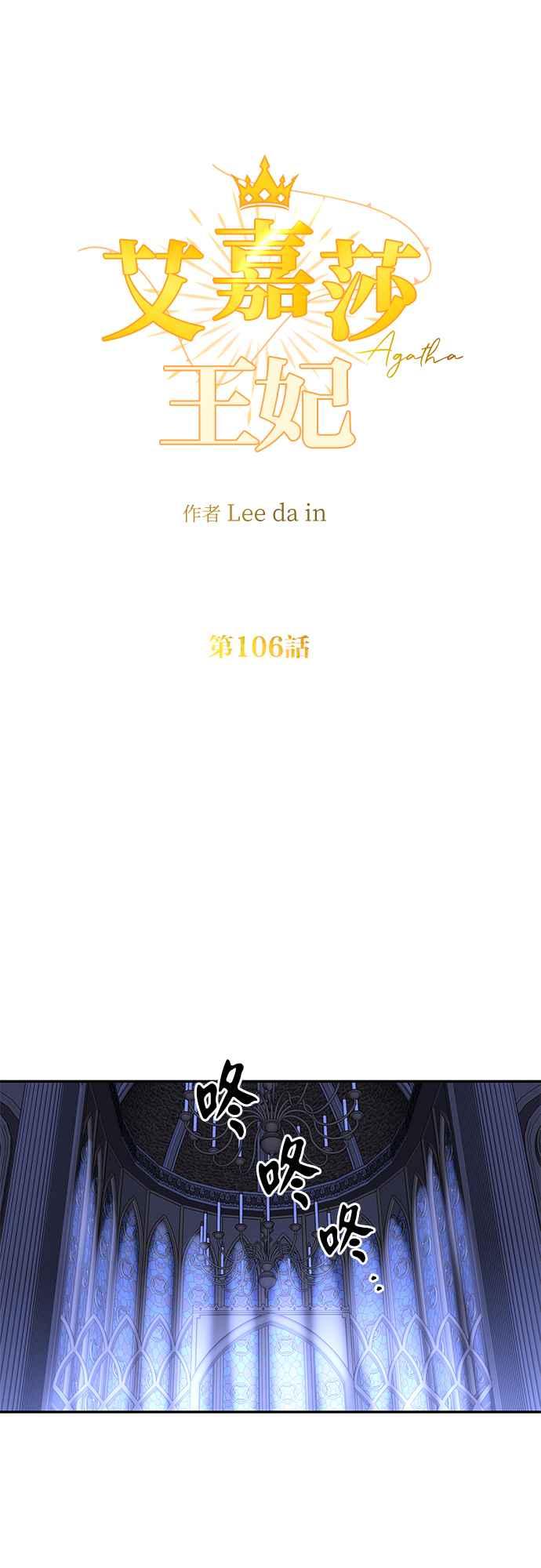 《阿加莎》[第106话] 大祭祀之夜(1) 第11页