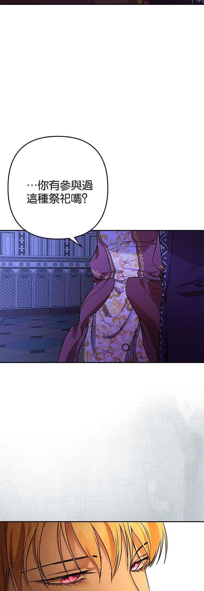 《阿加莎》[第106话] 大祭祀之夜(1) 第23页