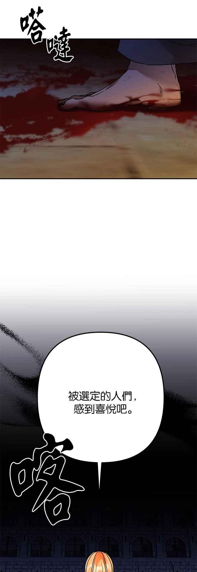 《阿加莎》[第106话] 大祭祀之夜(1) 第42页
