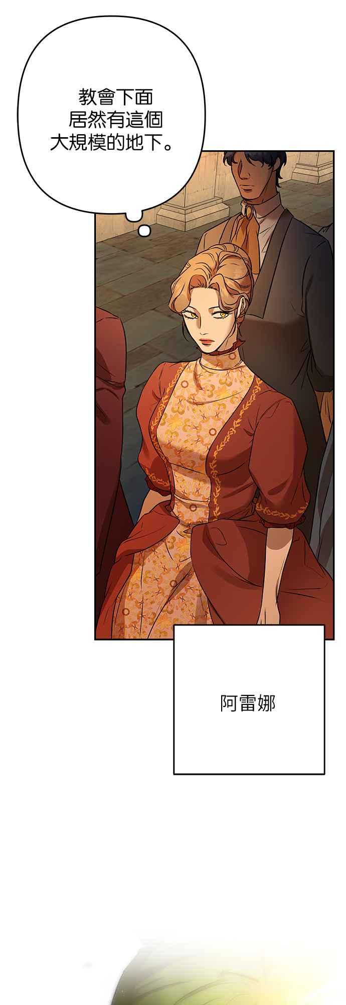 《阿加莎》[第106话] 大祭祀之夜(1) 第33页