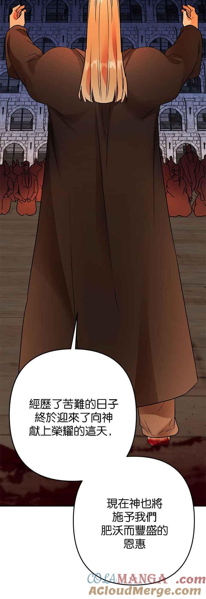 《阿加莎》[第106话] 大祭祀之夜(1) 第43页