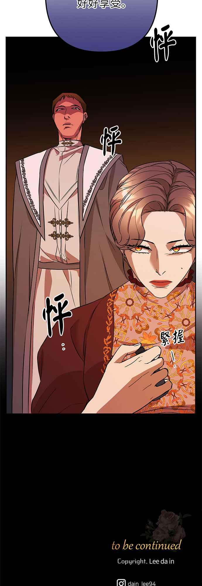 《阿加莎》[第106话] 大祭祀之夜(1) 第54页