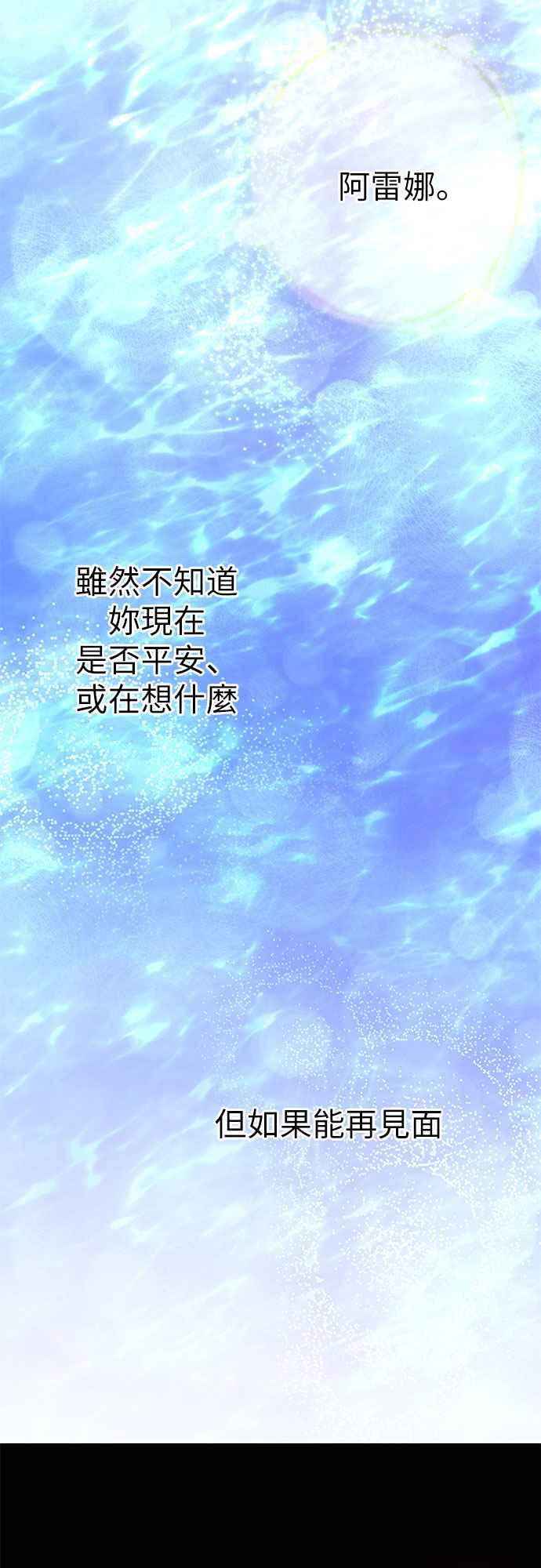 《阿加莎》[第106话] 大祭祀之夜(1) 第35页