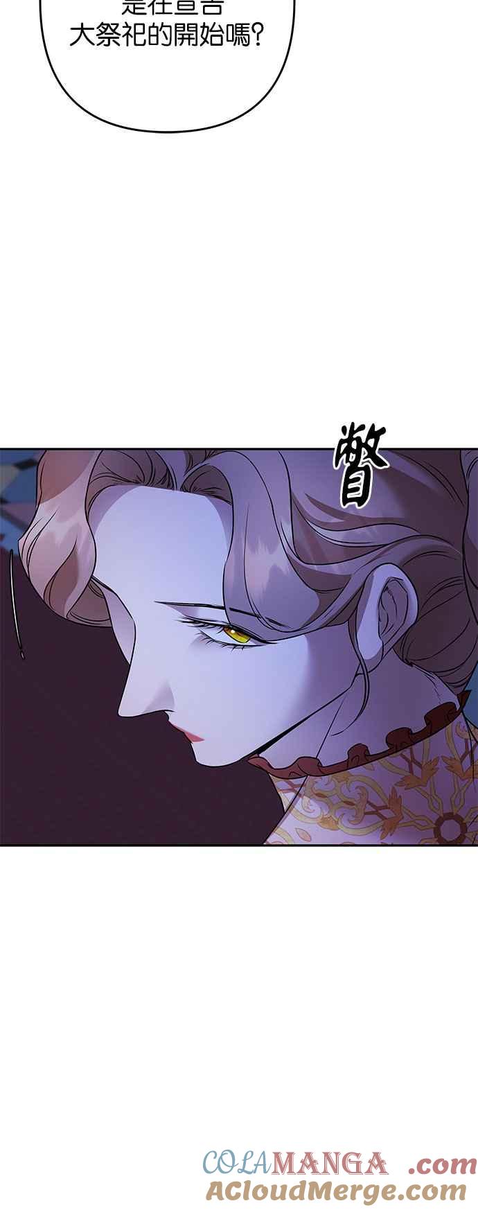 《阿加莎》[第106话] 大祭祀之夜(1) 第13页