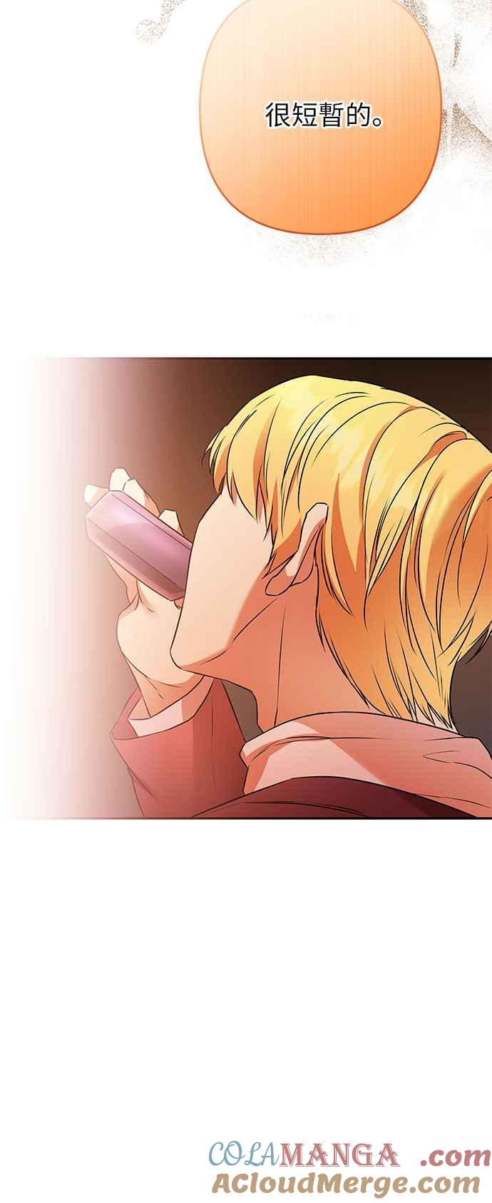 《阿加莎》[第107话] 大祭祀之夜(2) 第4页