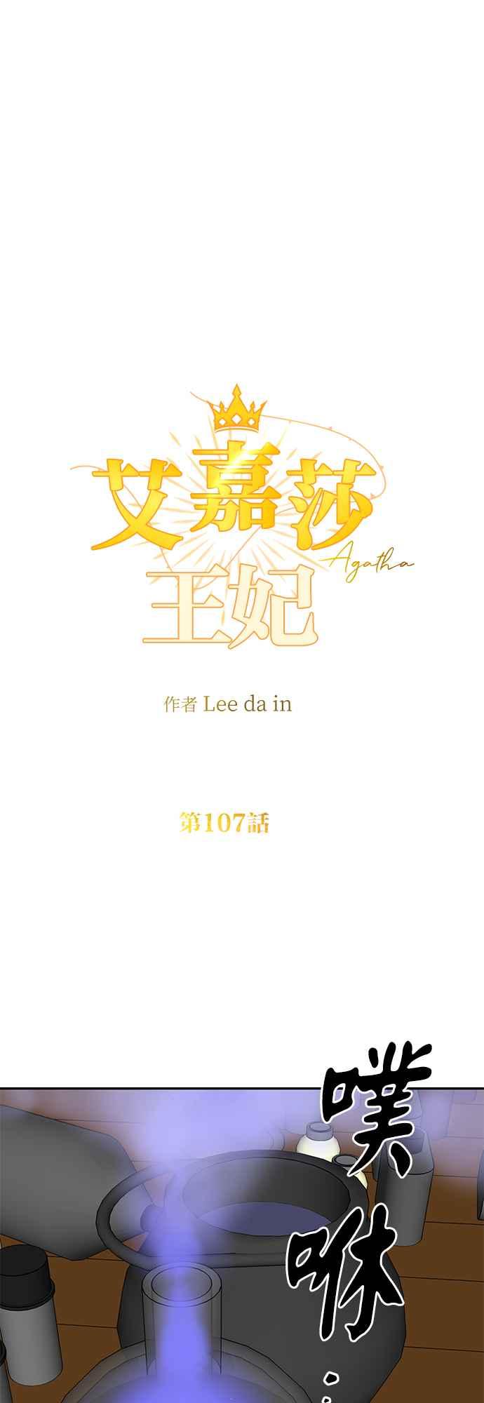 《阿加莎》[第107话] 大祭祀之夜(2) 第9页