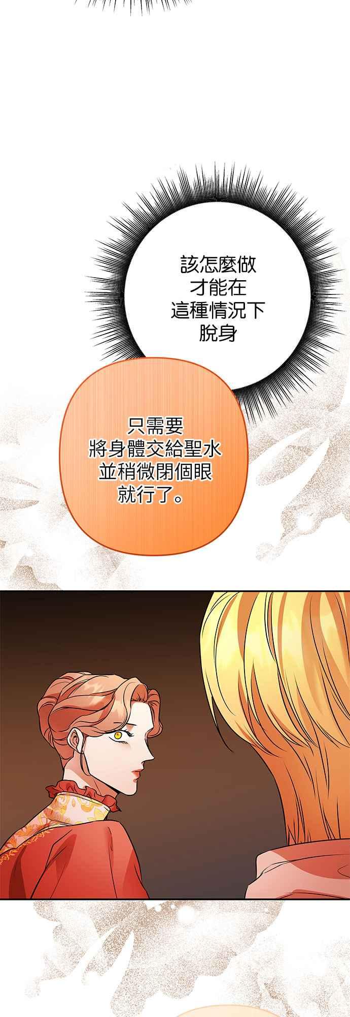 《阿加莎》[第107话] 大祭祀之夜(2) 第3页