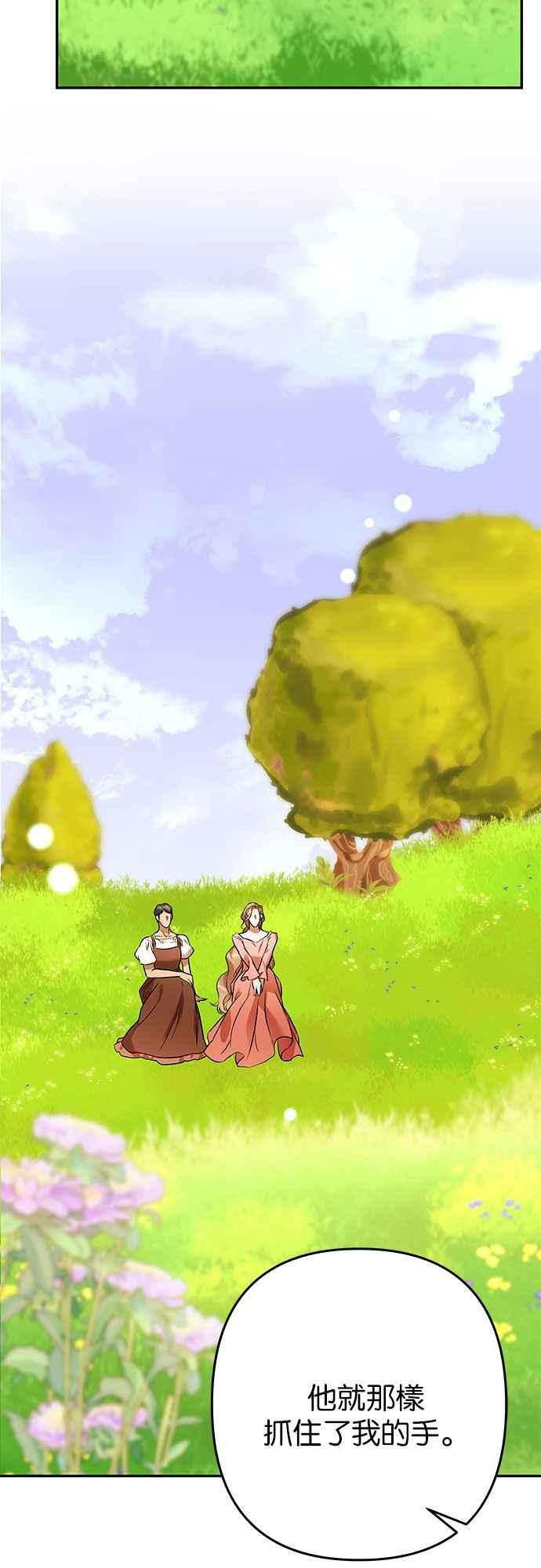 《阿加莎》[第107话] 大祭祀之夜(2) 第30页