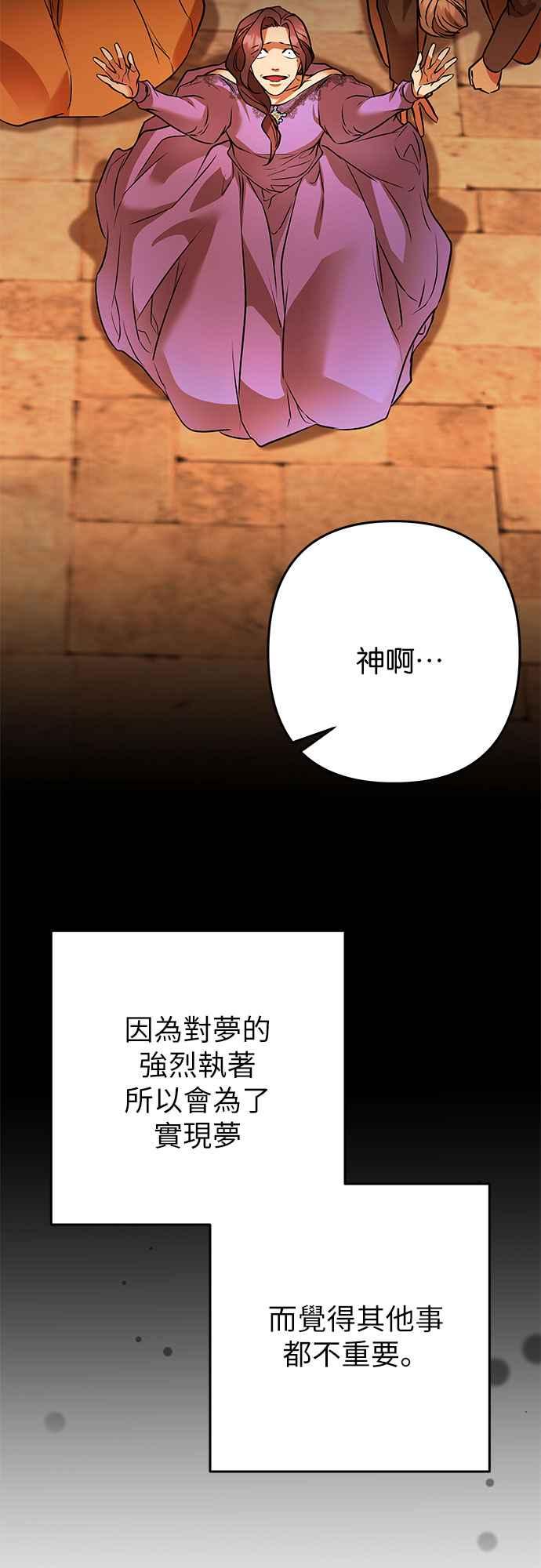 《阿加莎》[第107话] 大祭祀之夜(2) 第21页
