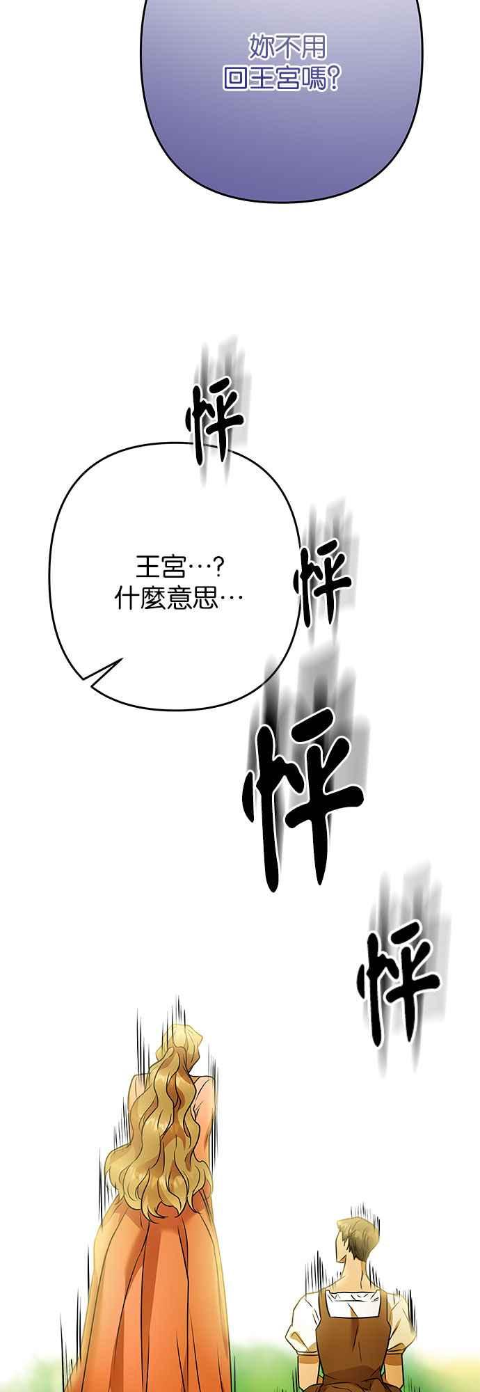 《阿加莎》[第107话] 大祭祀之夜(2) 第39页