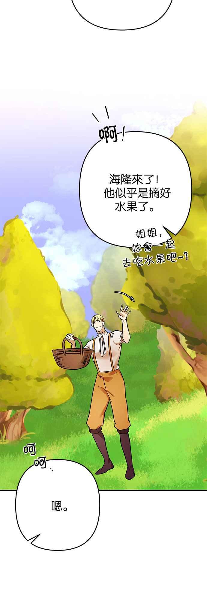 《阿加莎》[第107话] 大祭祀之夜(2) 第32页