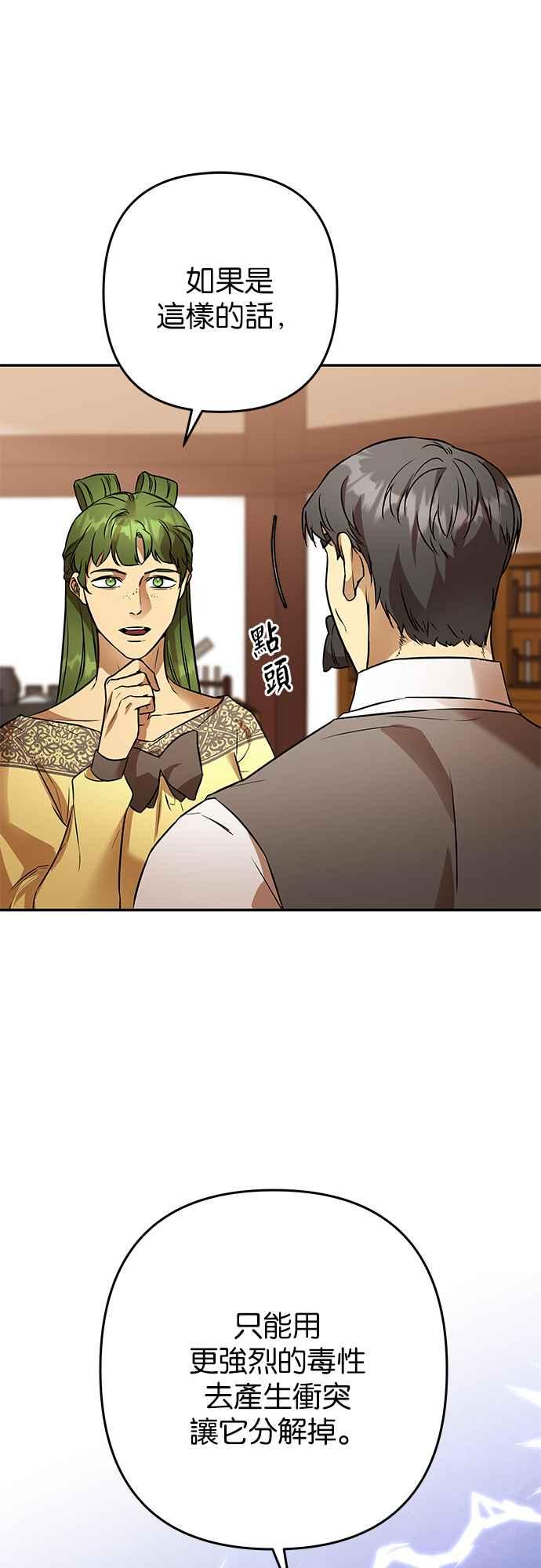 《阿加莎》[第107话] 大祭祀之夜(2) 第23页