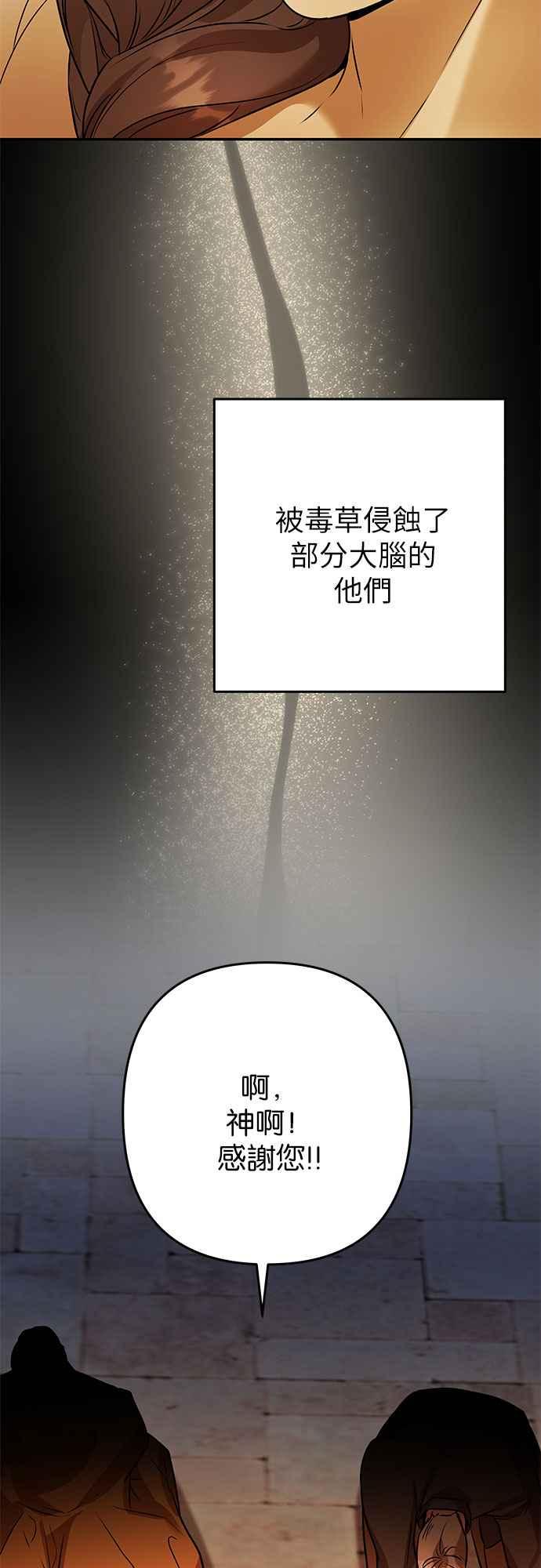 《阿加莎》[第107话] 大祭祀之夜(2) 第20页