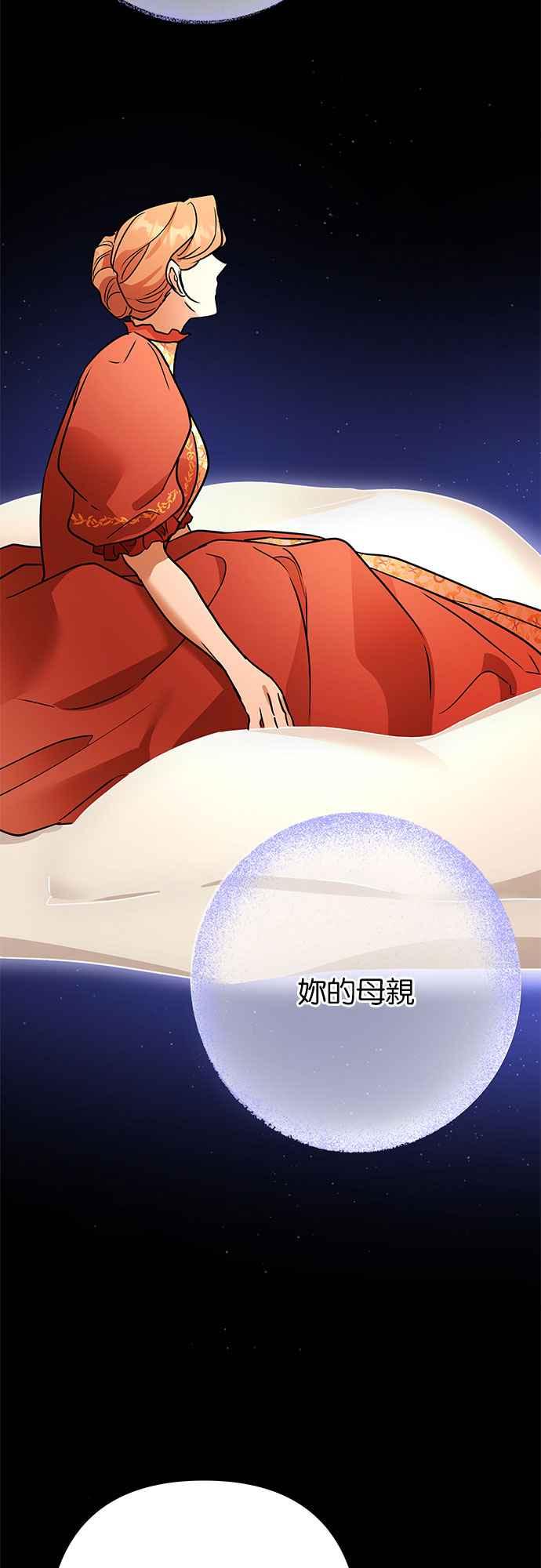 《阿加莎》[第107话] 大祭祀之夜(2) 第50页