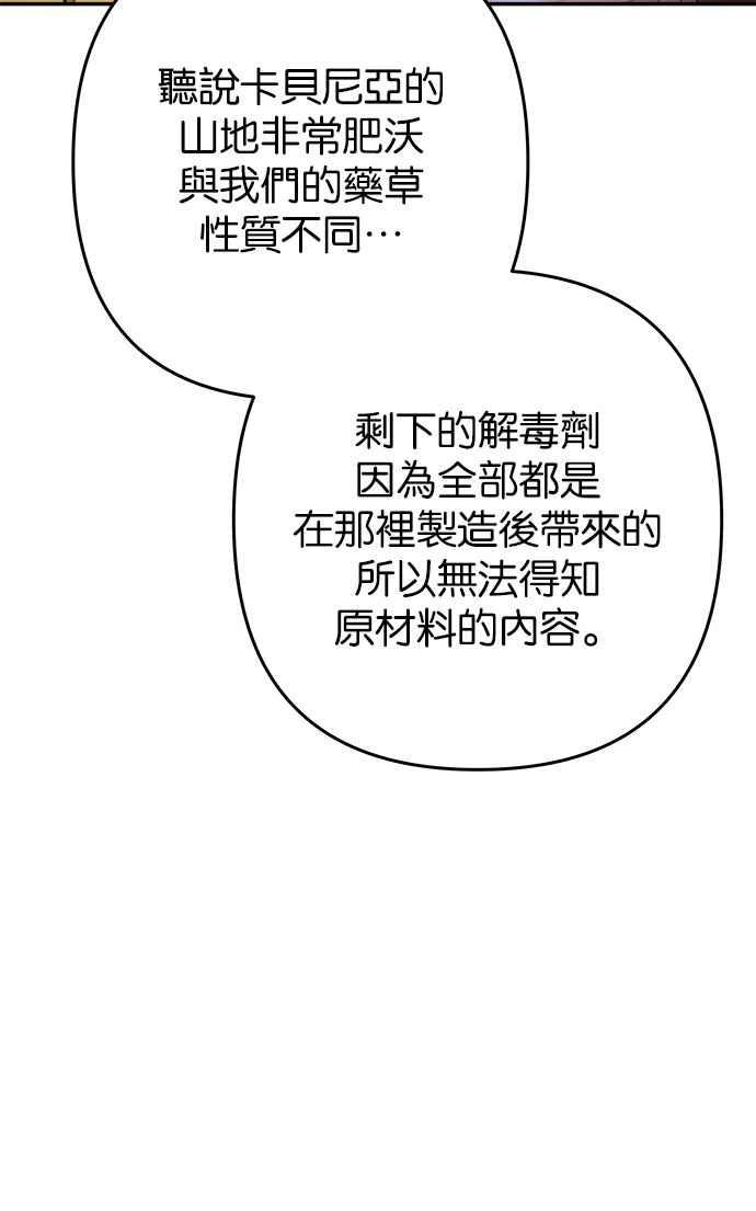 《阿加莎》[第107话] 大祭祀之夜(2) 第12页