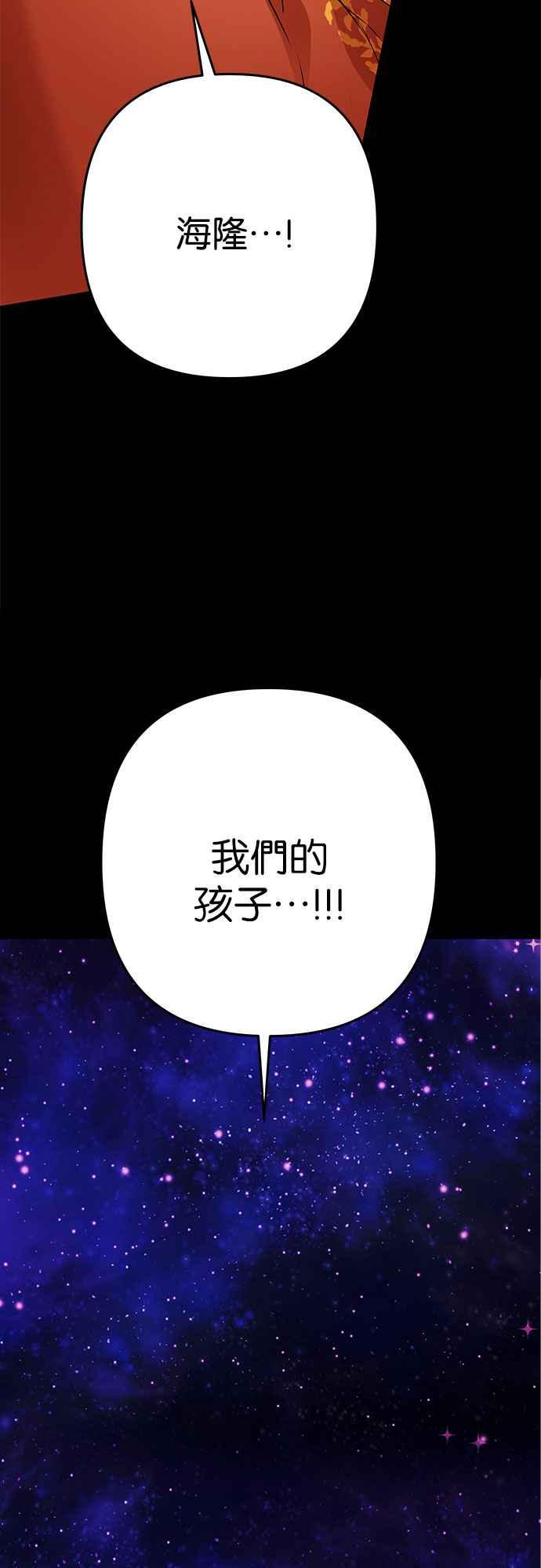 《阿加莎》[第107话] 大祭祀之夜(2) 第53页