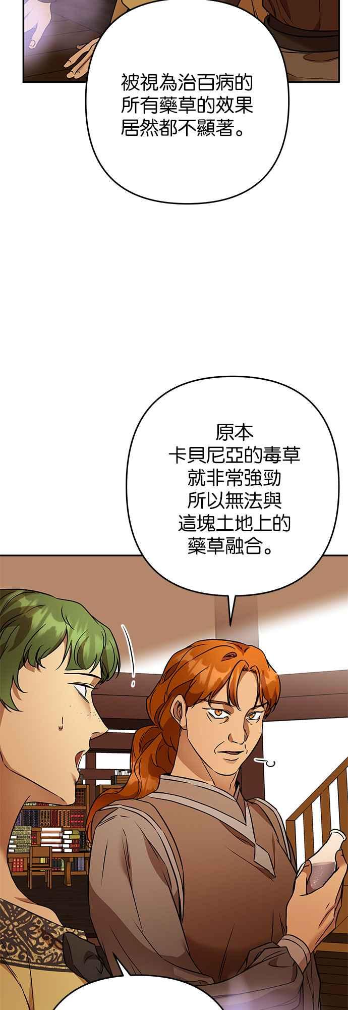 《阿加莎》[第107话] 大祭祀之夜(2) 第11页