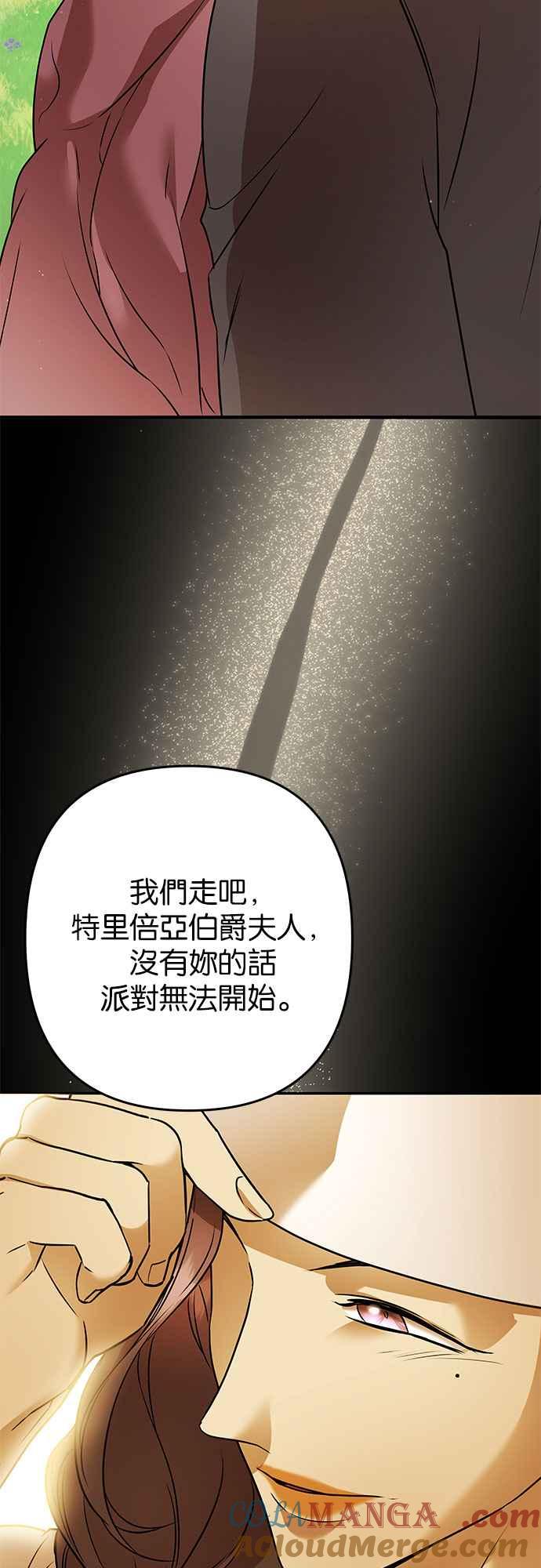 《阿加莎》[第107话] 大祭祀之夜(2) 第19页
