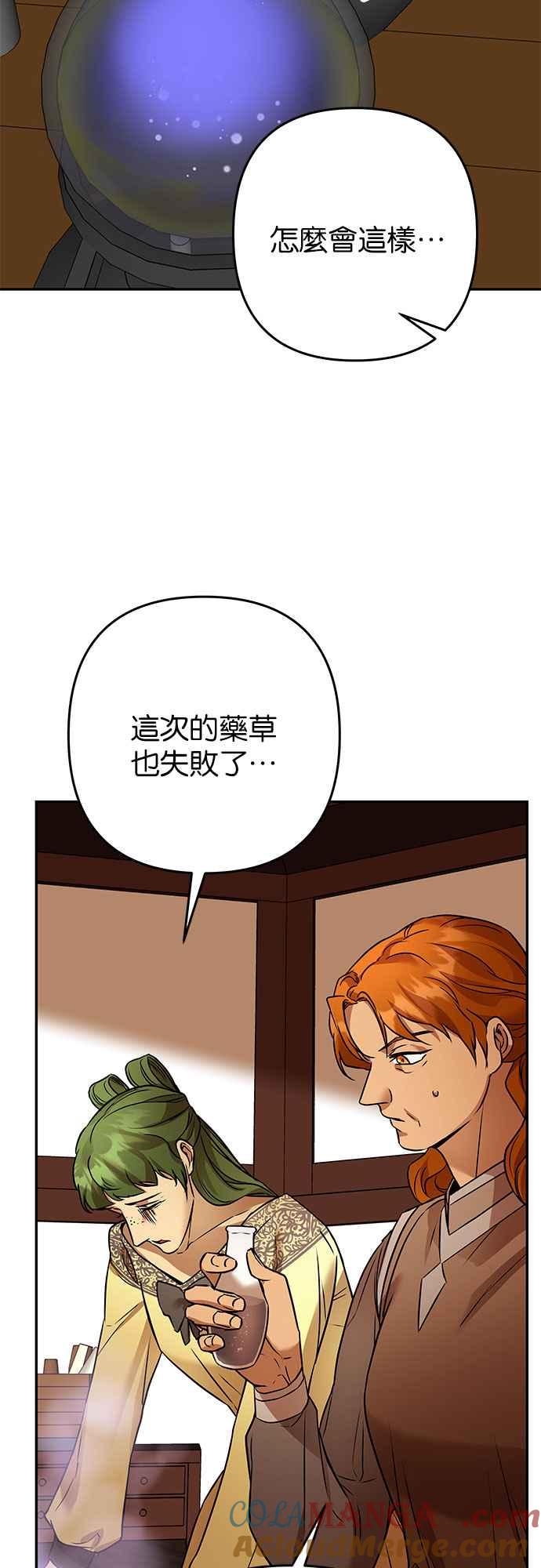 《阿加莎》[第107话] 大祭祀之夜(2) 第10页