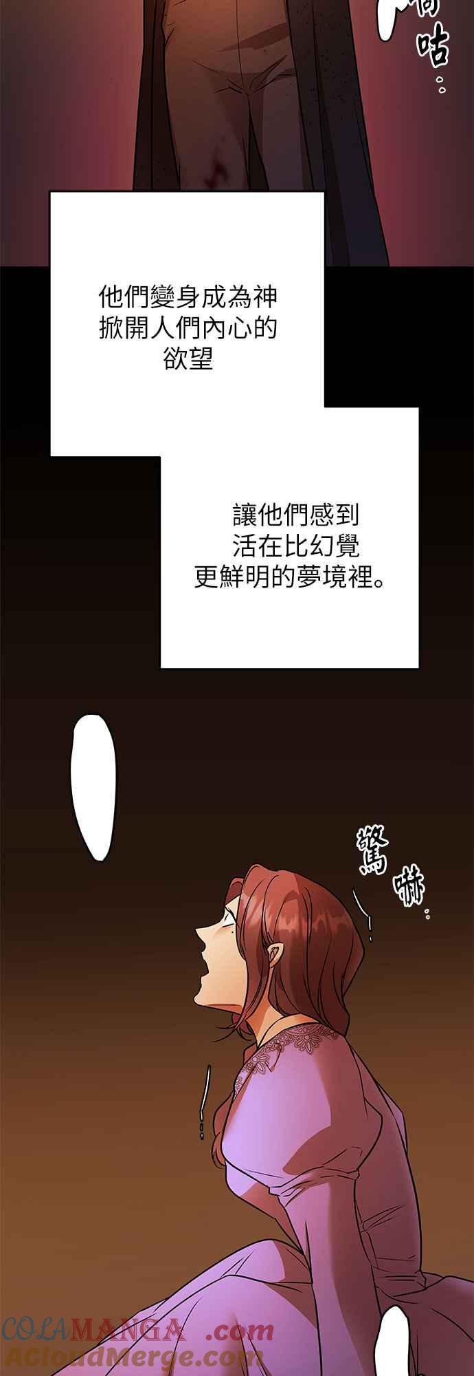 《阿加莎》[第107话] 大祭祀之夜(2) 第16页