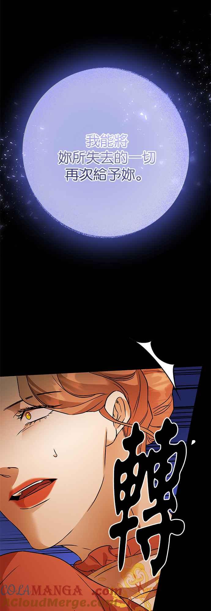 《阿加莎》[第107话] 大祭祀之夜(2) 第52页