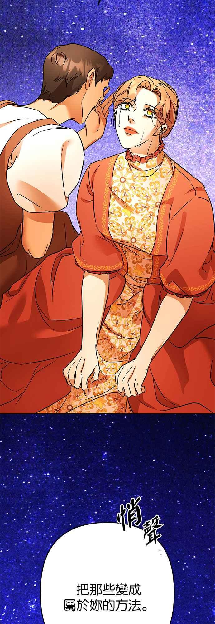 《阿加莎》[第108话] 喔! 阿雷娜(1) 第50页