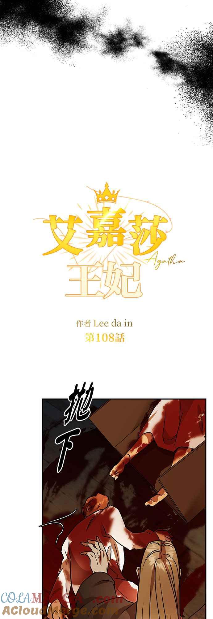 《阿加莎》[第108话] 喔! 阿雷娜(1) 第13页