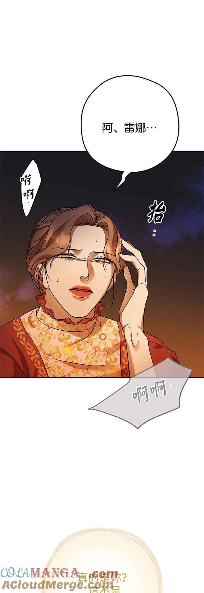《阿加莎》[第109话] 喔! 阿雷娜(2) 第22页