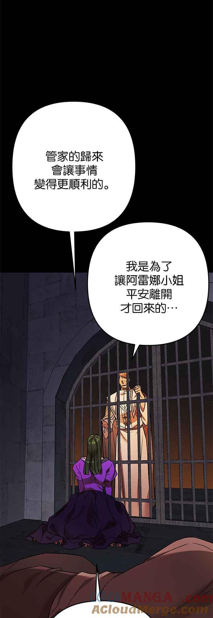 《阿加莎》[第109话] 喔! 阿雷娜(2) 第7页