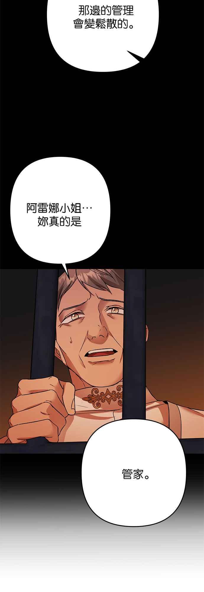 《阿加莎》[第109话] 喔! 阿雷娜(2) 第9页